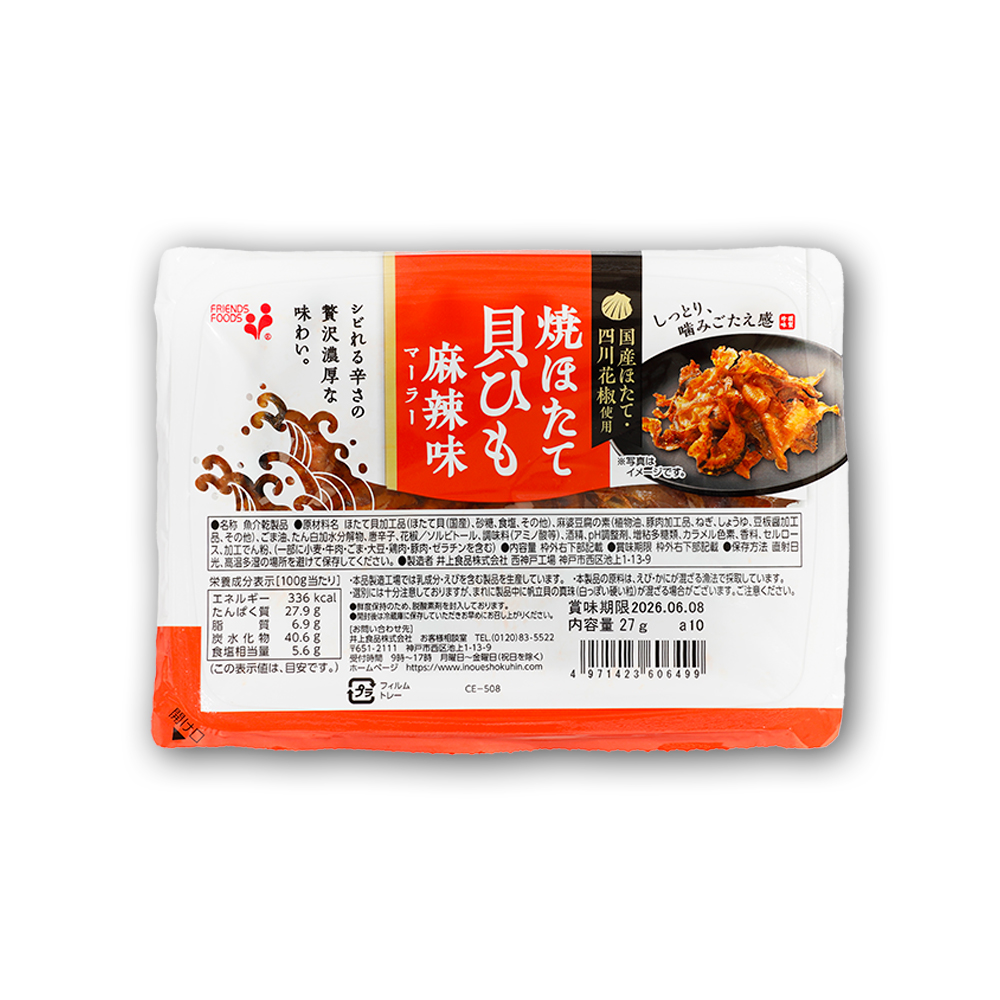 焼ほたて貝ひも麻辣味