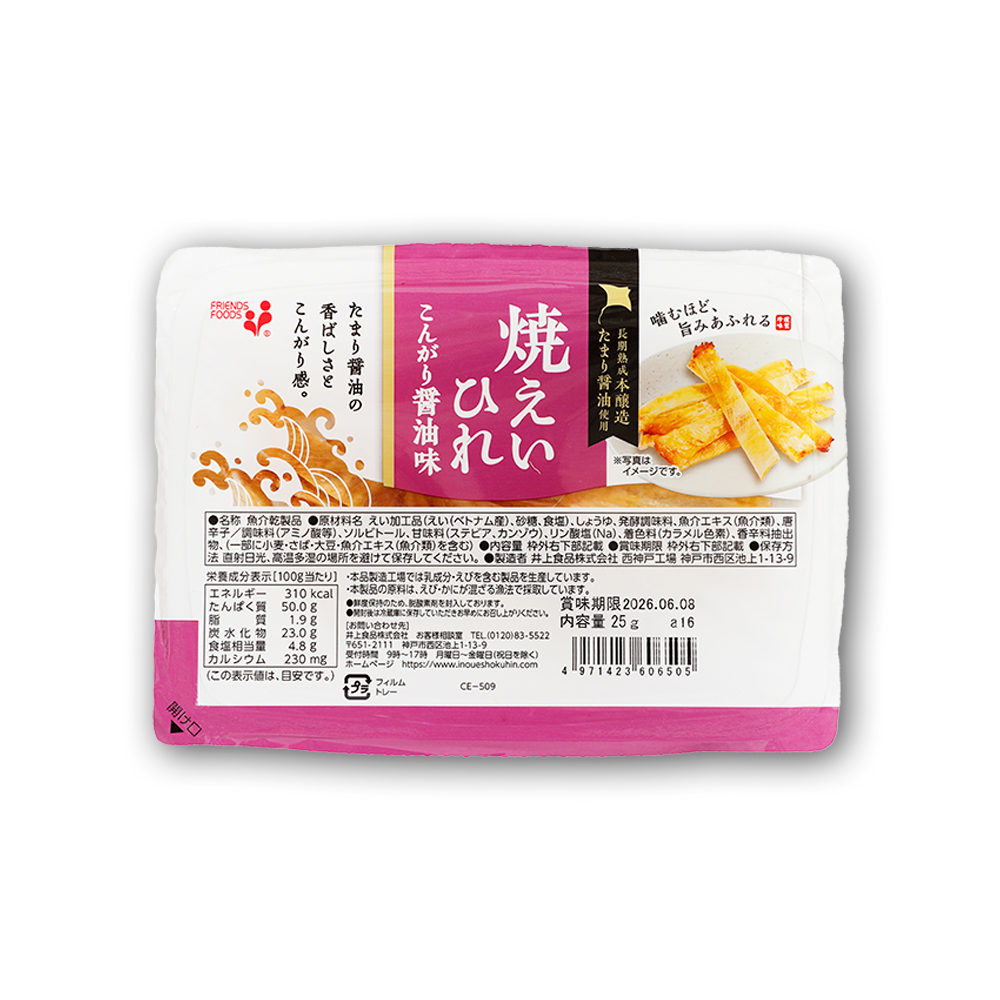 焼えいひれこんがり醤油味